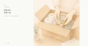 返礼品は、家族の量