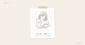 大手と個人、何が違った