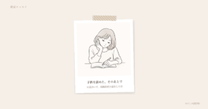 子供を諦めた、そのあとで