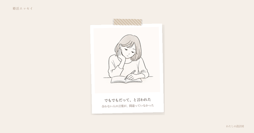 でもでもだって、と言われた